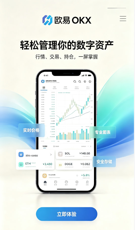 欧交易所app下载安卓App注册流程